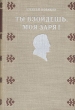 Ты взойдешь, моя заря! Антикварное издание Сохранность: Хорошая Издательство: Советский писатель Москва, 1953 г Твердый переплет, 596 стр Тираж: 30000 экз Формат: 84x108/32 (~130х205 мм) инфо 49l.
