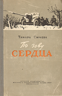 По зову сердца Серия: Страсть инфо 103l.