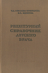 Рецептурный справочник детского врача Букинистическое издание Сохранность: Хорошая Издательство: Медицина, 1964 г Твердый переплет, 368 стр Тираж: 150000 экз Формат: 70x90/16 (~170х215 мм) инфо 534l.