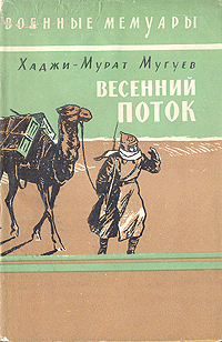Весенний поток Серия: Возвращенные шедевры инфо 1343l.