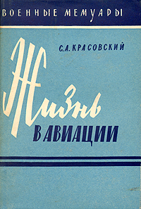 Жизнь в авиации Серия: Военные мемуары инфо 1385l.