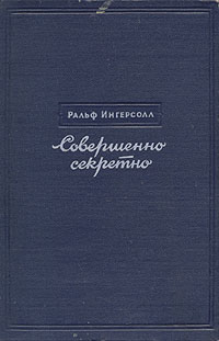 Совершенно секретно Букинистическое издание Сохранность: Хорошая Издательство: Известия, 1977 г Твердый переплет, 400 стр Тираж: 50000 экз Формат: 84x108/32 (~130х205 мм) инфо 1453l.