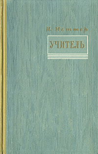 Учитель гимназии Тарбут То, что инфо 13715l.
