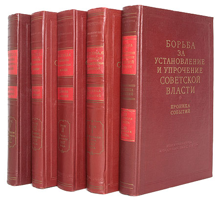 Великая Октябрьская социалистическая революция Хроника событий В четырех томах + дополнительный том Антикварное издание Сохранность: Хорошая Издательство: Издательство Академии Наук СССР, 1957 г Твердый переплет, инфо 9181b.
