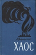 Хаос Формат: DVD (PAL) (Упрощенное издание) (Keep case) Дистрибьютор: Парадиз Видео Региональный код: 5 Количество слоев: DVD-5 (1 слой) Звуковые дорожки: Русский Закадровый перевод Dolby Digital инфо 9203b.