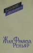 Жан Франсуа Реньяр Комедии Серия: Библиотека драматурга инфо 9215b.