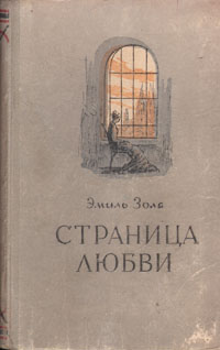 Страница любви Серия: Мировая классика инфо 9269b.