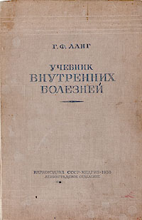 Учебник внутренних болезней Антикварное издание Сохранность: Хорошая Издательство: Государственное издательство медицинской литературы, 1938 г Твердый переплет, 428 стр Тираж: 20000 экз инфо 124m.