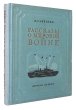 Рассказы о мировой войне Авторский сборник Антикварное издание Сохранность: Хорошая Издательство: Государственное издательство Детской литературы Министерства Просвещения РСФСР, 1937 г Твердый переплет, 240 стр Тираж: 25000 экз инфо 9338b.