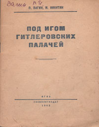Под игом гитлеровских палачей Антикварное издание Сохранность: Хорошая Издательство: Государственное издательство политической литературы, 1943 г Мягкая обложка, 48 стр Тираж: 50000 экз инфо 9375b.