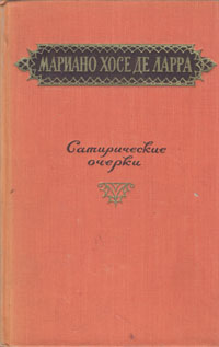 Сатирические очерки Антикварное издание Сохранность: Хорошая Издательство: Государственное издательство художественной литературы, 1956 г Твердый переплет, 436 стр Тираж: 90000 экз Формат: 84x108/32 (~130х205 мм) инфо 9574b.