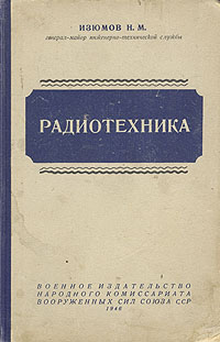 Радиотехника Серия: Шпаргалки инфо 1057m.