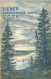 Север Европейской части СССР Серия: Природа СССР инфо 1166m.