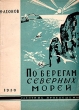 По берегам северных морей Серия: Читальня советской школы инфо 1356m.