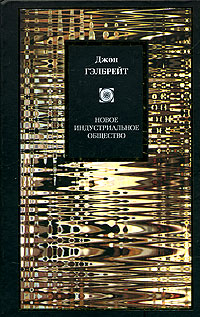 Новое индустриальное общество Серия: Philosophy инфо 1395m.