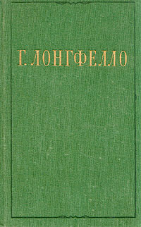 Г Лонгфелло Избранное Авторский сборник Антикварное издание Сохранность: Хорошая Издательство: Художественная литература, 1958 г Твердый переплет, 488 стр Тираж: 25000 экз Формат: 84x108/32 (~130х205 мм) инфо 9668b.