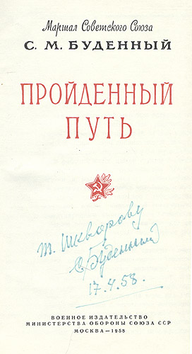 Пройденный путь 2004 г Твердый переплет, 208 стр ISBN 5-02-033218-6 Формат: 60x90/16 (~145х217 мм) инфо 9682b.