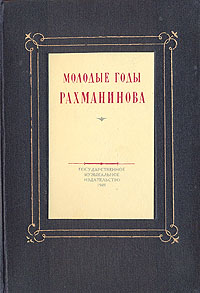 Молодые годы Рахманинова Антикварное издание Сохранность: Хорошая Издательство: Государственное музыкальное издательство (МУЗГИЗ), 1949 г Твердый переплет, 192 стр Тираж: 11500 экз Формат: 60x92/16 инфо 1481m.