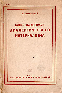 Очерк философии диалектического материализма Антикварное издание Сохранность: Хорошая Издательство: Государственное издательство, 1930 г Мягкая обложка, 244 стр Тираж: 7000 экз инфо 1503m.