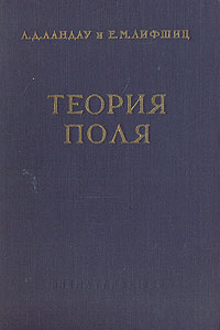 Теория поля Антикварное издание Сохранность: Хорошая Издательства: ОГИЗ, Государственное издательство технико-теоретической литературы, 1948 г Твердый переплет, 364 стр Тираж: 15000 экз инфо 1540m.
