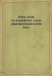 Вторая сессия VIII всекитайского съезда коммунистической партии Китая Антикварное издание Сохранность: Хорошая Издательство: Издательство литературы на иностранных языках, 1958 г Мягкая обложка, 100 стр инфо 1603m.