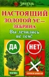 Настоящий золотой ус - зебрина Вы лечились не тем! Серия: Здоровье - это счастье! инфо 1646m.