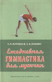 Ежедневная гимнастика для мужчин Антикварное издание Сохранность: Хорошая Издательство: Физкультура и спорт, 1956 г Мягкая обложка, 56 стр Тираж: 100000 экз Формат: 84x108/32 (~130х205 мм) инфо 1652m.