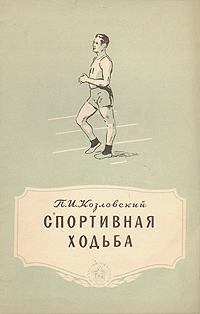 Спортивная ходьба Антикварное издание Сохранность: Хорошая Издательство: Физкультура и спорт, 1955 г Мягкая обложка, 40 стр Тираж: 12000 экз Формат: 84x108/32 (~130х205 мм) инфо 1662m.