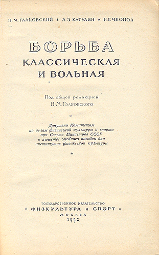 Борьба классическая и вольная Антикварное издание Сохранность: Хорошая Издательство: Физкультура и спорт, 1952 г Твердый переплет, 446 стр Тираж: 20000 экз Формат: 60x92/16 инфо 1681m.