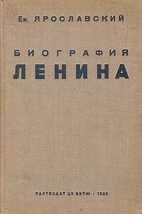 Биография Ленина Антикварное издание Сохранность: Хорошая Издательство: Партиздат ЦК ВКП(б), 1938 г Твердый переплет, 184 стр Тираж: 100000 экз инфо 1772m.