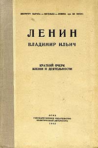 Ленин Владимир Ильич Краткий очерк жизни и деятельности Антикварное издание Сохранность: Хорошая Издательство: Государственное издательство политической литературы, 1946 г Твердый переплет, 298 стр инфо 1781m.