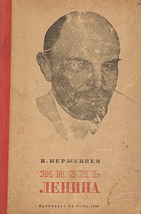 Жизнь Ленина Букинистическое издание Сохранность: Хорошая Издательство: Детская литература Москва, 1970 г Суперобложка, 276 стр Тираж: 100000 экз Формат: 84x108/16 (~205х290 мм) Цветные иллюстрации инфо 1784m.