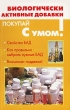 Биологически активные добавки Серия: Покупай с умом! инфо 1919m.