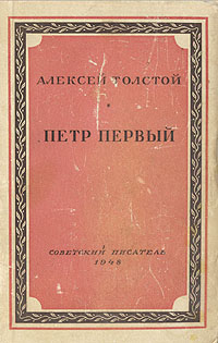 Петр Первый Серия: Возвращенные шедевры инфо 1998m.