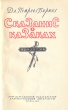 Сказание о казаках Антикварное издание Сохранность: Хорошая Издательство: Молодая гвардия, 1953 г Твердый переплет, 678 стр Тираж: 75000 экз Формат: 70x108/16 (~170х262 мм) инфо 2043m.