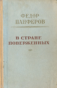 В стране поверженных Антикварное издание Сохранность: Хорошая Издательство: Советский писатель Москва, 1952 г Твердый переплет, 488 стр Тираж: 75000 экз Формат: 84x104/32 (~220x240 мм) инфо 2095m.
