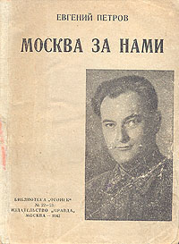 Москва за нами Авторский сборник Антикварное издание Сохранность: Хорошая Издательство: Правда, 1942 г Мягкая обложка, 80 стр Тираж: 150000 экз инфо 2099m.
