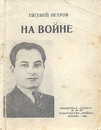На войне Букинистическое издание Сохранность: Хорошая 1961 г Твердый переплет, 680 стр Тираж: 100000 экз Формат: 84x108/32 (~130х205 мм) инфо 2100m.