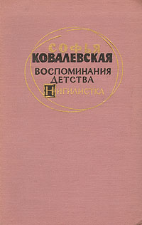 Воспоминания детства Нигилистка Авторский сборник Букинистическое издание Сохранность: Хорошая Издательство: Советская Россия, 1989 г Твердый переплет, 304 стр ISBN 5-268-00040-3 Тираж: 500000 экз Формат: 70x108/32 (~130х165 мм) инфо 2224m.