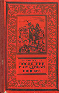 Последний из могикан Пионеры Авторский сборник Антикварное издание Сохранность: Хорошая Издательство: Государственное учебно-педагогическое издательство Молдавской ССР "Шкоала советикэ", 1957 г Твердый инфо 2243m.