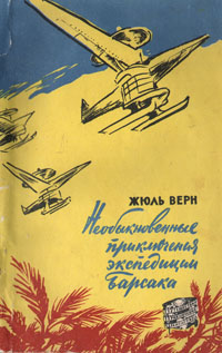Необыкновенные приключения экспедиции Барсака Букинистическое издание Сохранность: Удовлетворительная Издательство: Художественная литература Ленинградское отделение, 1991 г Мягкая обложка, 176 стр инфо 2263m.