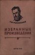 Г И Успенский Избранные произведения Серия: Школьная библиотека инфо 2281m.