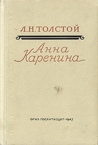 Анна Каренина Серия: Мировая классика инфо 2294m.