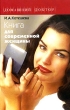 Книга для современной женщины Серия: Домашний доктор инфо 2330m.