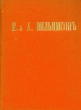 Девушка из универмага Антикварное издание Издательство: Книга, 1933 г Твердый переплет, 248 стр инфо 2380m.