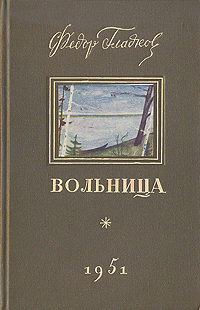 Вольница Букинистическое издание Сохранность: Хорошая Издательство: Правда, 1985 г Твердый переплет, 544 стр Тираж: 200000 экз Формат: 84x108/32 (~130х205 мм) инфо 2389m.