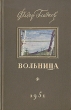 Вольница Букинистическое издание Сохранность: Хорошая Издательство: Правда, 1985 г Твердый переплет, 544 стр Тираж: 200000 экз Формат: 84x108/32 (~130х205 мм) инфо 2389m.