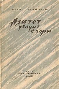 Алитет уходит в горы Формат: DVD (PAL) (Упрощенное издание) (Keep case) Дистрибьютор: RUSCICO Региональный код: 5 Количество слоев: DVD-5 (1 слой) Звуковые дорожки: Русский Dolby Digital 2 0 инфо 2477m.