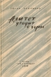Алитет уходит в горы Формат: DVD (PAL) (Упрощенное издание) (Keep case) Дистрибьютор: RUSCICO Региональный код: 5 Количество слоев: DVD-5 (1 слой) Звуковые дорожки: Русский Dolby Digital 2 0 инфо 2477m.