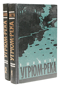 Угрюм-река В двух томах Антикварное издание Сохранность: Хорошая Издательство: Государственное издательство художественной литературы, 1957 г Твердый переплет, 980 стр Тираж: 300000 экз Формат: 84x108/32 (~130х205 мм) инфо 2533m.
